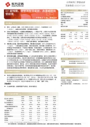 天味食品22年一季报点评:Q1超预期、经营调整显成效,改善趋势有望延续