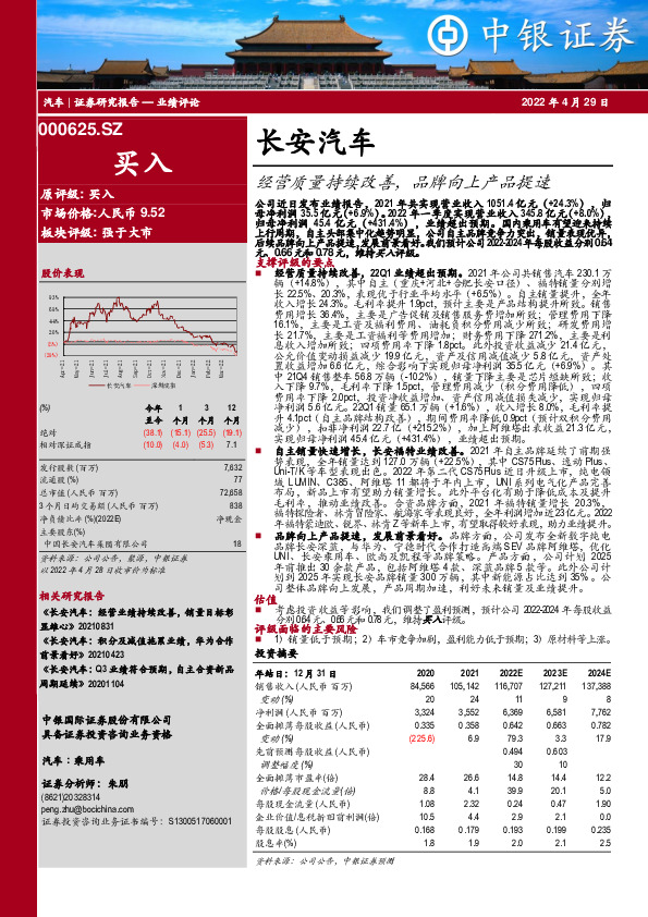 经营质量持续改善，品牌向上产品提速