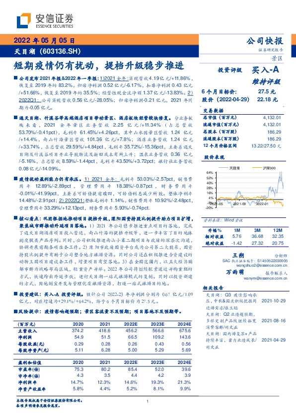 短期疫情仍有扰动，提档升级稳步推进