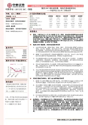 中国平安2022年1季报点评:集团OPAT增长超预期,寿险负债端逐渐钝化