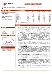 Q1业绩超预期，资源自给率有望持续提升