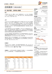 收入稳步增长，盈利能力稳健