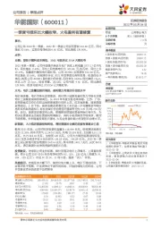 一季度亏损环比大幅收窄，火电盈利有望修复