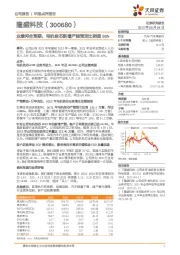 业绩符合预期，电机铁芯新增产能预定比例超90%