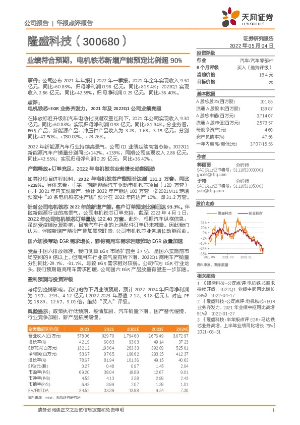 业绩符合预期，电机铁芯新增产能预定比例超90%