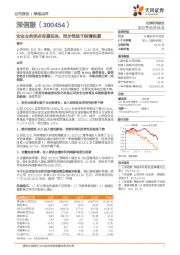 安全业务拐点有望迎来，同步受益于疫情恢复
