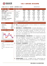 今世缘：Q1业绩符合预期，结构升级目标明确