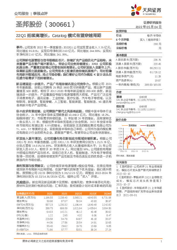 22Q1延续高增长，Catalog模式有望穿越周期