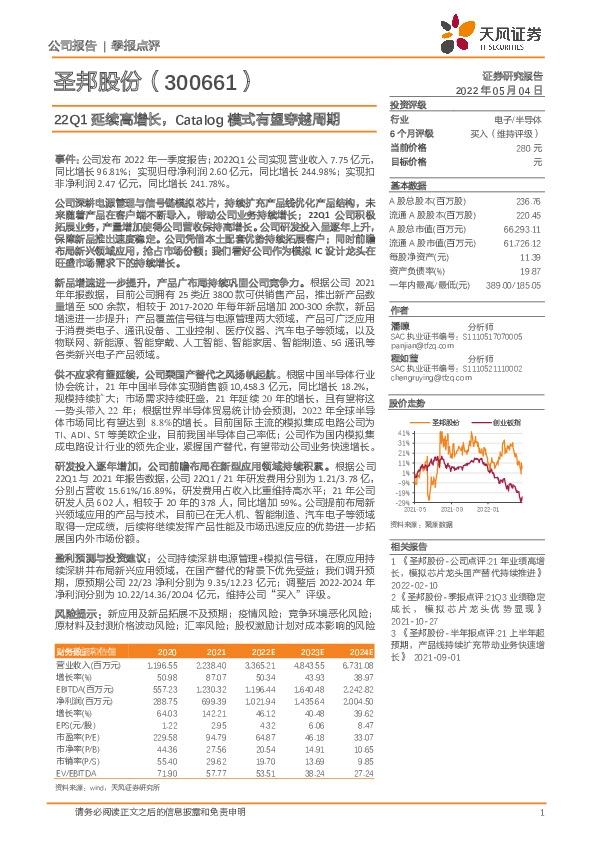 22Q1延续高增长，Catalog模式有望穿越周期