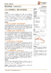 CDMO业务持续发力,看好公司长期发展