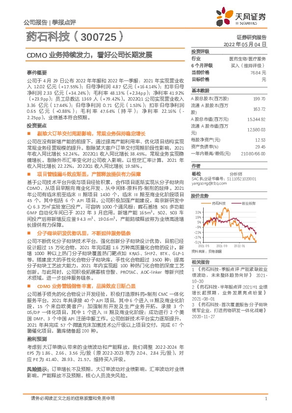 CDMO业务持续发力，看好公司长期发展