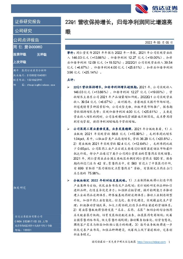 22Q1营收保持增长，归母净利润同比增速亮眼