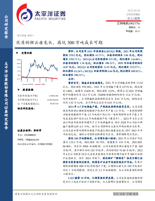 优质的锂云母龙头，茜坑300万吨成长可期