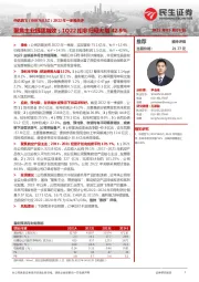 2022年一季报点评:聚焦主业提质增效;1Q22扣非归母大增42.9%