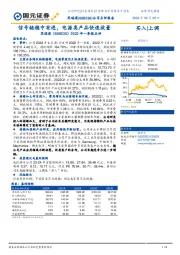 2022年一季报点评：信号链稳中有进，电源类产品快速放量