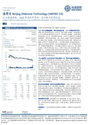主业增速稳健,2022聚焦效率导向,盈利能力有望改善