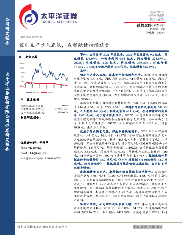 锂矿生产步入正轨，成都融捷持续放量