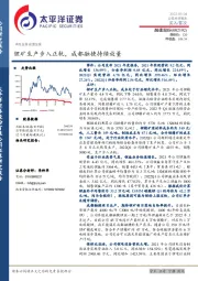 锂矿生产步入正轨，成都融捷持续放量