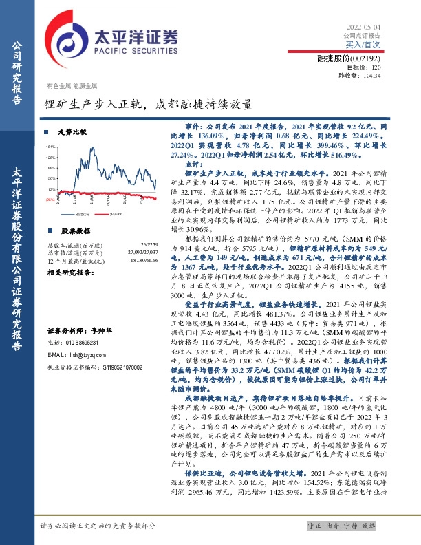 锂矿生产步入正轨，成都融捷持续放量