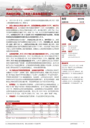 公司事件点评:再推股权激励,三年收入复合增速目标36%