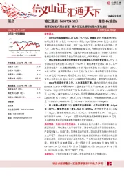 疫情扰动境内酒店经营，境外情况改善带动期内营收增长