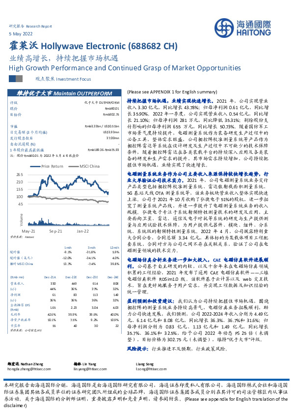 业绩高增长,持续把握市场机遇