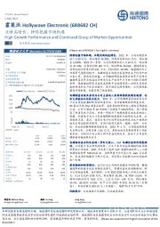 业绩高增长，持续把握市场机遇