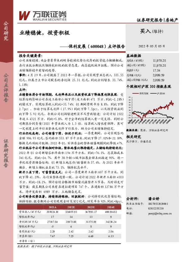 点评报告：业绩稳健，投资积极