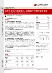 中控技术2021年报及2022Q1报点评：淡季不淡收入高速增长，份额提升持续突破新领域