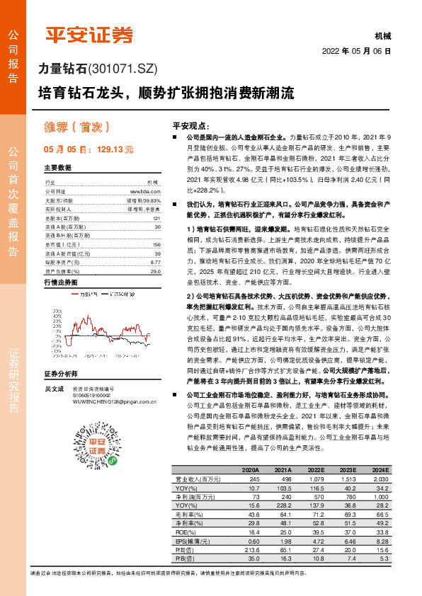 培育钻石龙头，顺势扩张拥抱消费新潮流