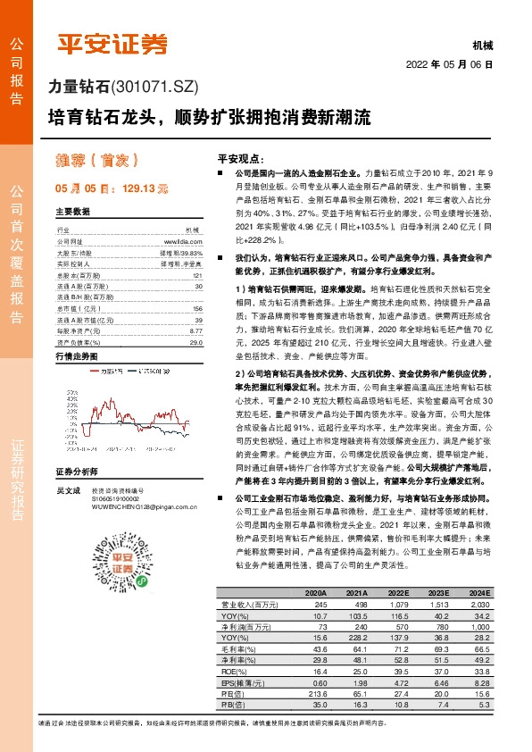 培育钻石龙头，顺势扩张拥抱消费新潮流