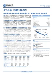 新冠疫苗具有较好的免疫保护持久性,继续看好公司未来发展