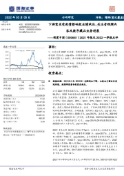 2021年报及2022一季报点评:下游需求受疫情影响致业绩承压,关注音视频内容及数字藏品业务进展