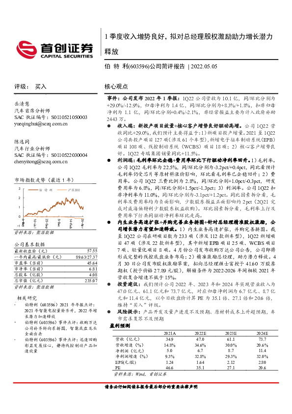 公司简评报告：1季度收入增势良好，拟对总经理股权激励助力增长潜力释放