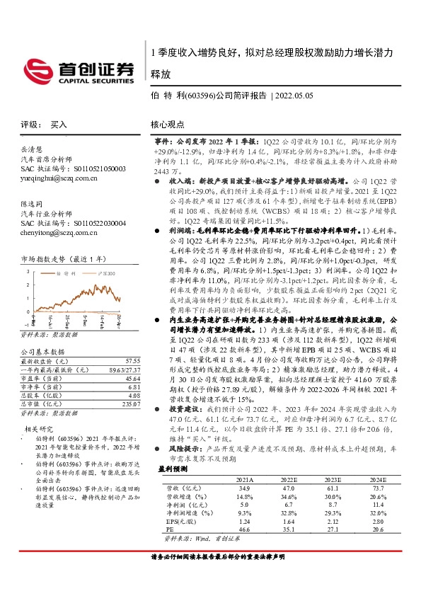 公司简评报告：1季度收入增势良好，拟对总经理股权激励助力增长潜力释放
