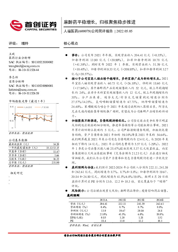 公司简评报告：麻醉药平稳增长，归核聚焦稳步推进