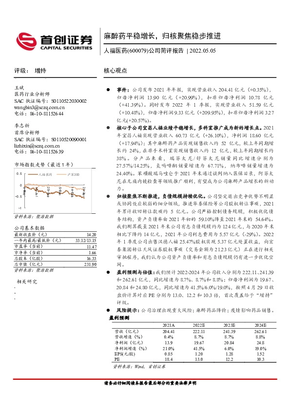 公司简评报告：麻醉药平稳增长，归核聚焦稳步推进