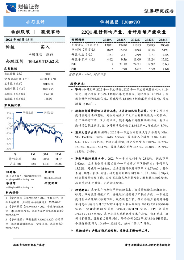 22Q1疫情影响产量，看好后续产能放量