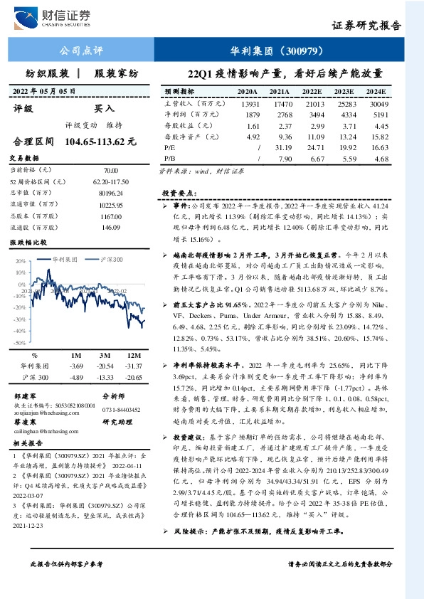 22Q1疫情影响产量，看好后续产能放量