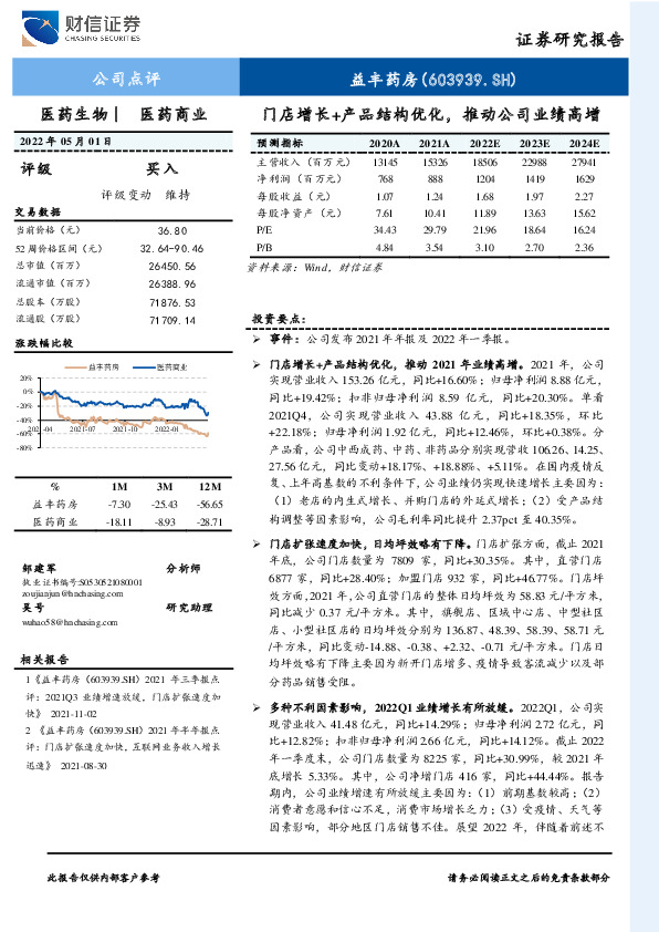门店增长+产品结构优化，推动公司业绩高增