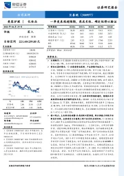 一季度表现超预期，高成长性、确定性得以验证