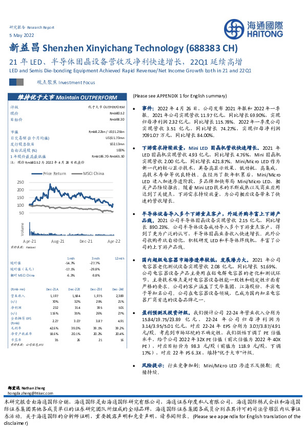 21年LED、半导体固晶设备营收及净利快速增长，22Q1延续高增