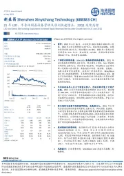 21年LED、半导体固晶设备营收及净利快速增长，22Q1延续高增