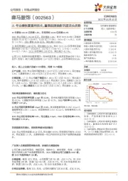 21年业绩恢复盈利优化，童装品牌焕新巩固龙头优势