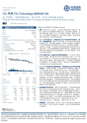 21年营收、利润高增收官，TCL中环、中尺寸面板接力成长