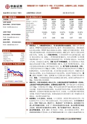 详解紫金银行2021年报暨2022年一季报:开门红存贷两旺,业绩逐季向上改善,净利润实现双位数增长
