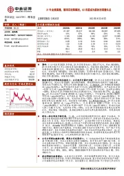 21年业绩高增,镍项目进展顺利,Q2有望成为新的利润增长点