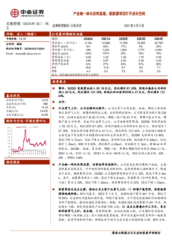 产业链一体化优势显著，新能源项目打开成长空间