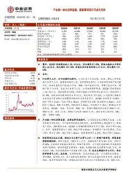 产业链一体化优势显著,新能源项目打开成长空间