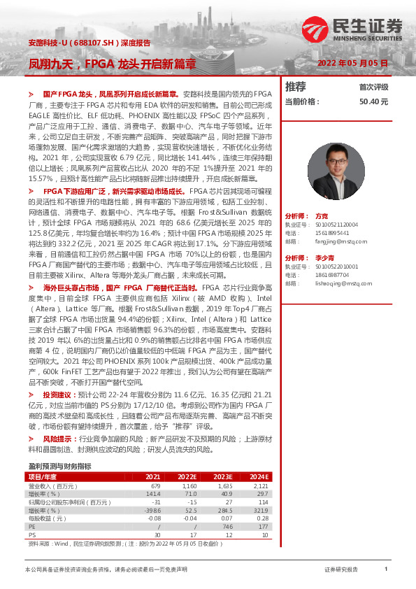 深度报告：凤翔九天，FPGA龙头开启新篇章